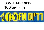 רדיוס 100fm