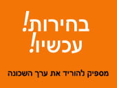 עריכת בחירות לוועד שכונה באם המושבות החדשה פתח תקווה