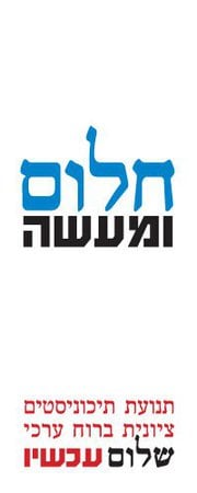 תיכוניסטים מתנגדים לטיולי תלמידים לחברון