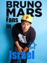 ברונו מארס לישראל! bruno mars to israel