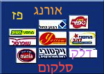 די! להפקרות במחירי הדלק , הסלולר, ומזון בסיסי.