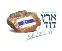 הקמת גן לאומי ארץ דוד בעמק האלה