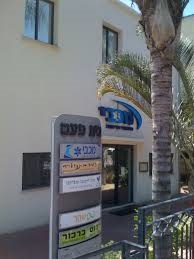 עצומה למען שיפור שירותי מכבי בפרדס-חנה כרכור