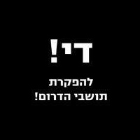 לא להסרת התראות צבע אדום מהטלויזיה