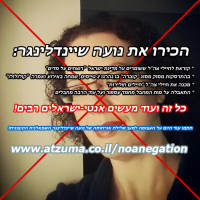 שלילת האזרחות לנועה שיינדלינגר השמאלנית הקיצונית