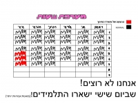 מוסיפים שעות בשישי, לא לי!