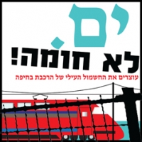 לא לחשמול העילי של הרכבת בלב העיר חיפה - כן בעד החזרת העיר אל חיפה