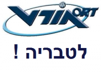 נגד החלטת ראש העיר להוציא רשת אורט מטבריה