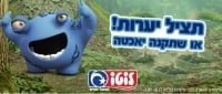 מפעל הפיס - הפסיקו את הקמפיין האנטי סביבתי 