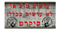 עושים טוב או לא עושים בכלל! - סיקרט