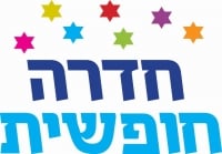 גם אני בעד פתיחת מתחם הסינמה-סיטי בחדרה בשבת!