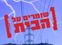 הפסקת פיטורי עובדים המגיעים ל-5 ו-10 שנים בחברת החשמל 