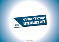 די להשתמטות!