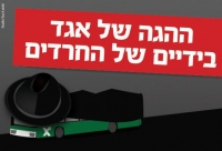 עצומה כנגד אפליית המחירים בין קווים רגילים לבין קווי המהדרין של חברת אגד