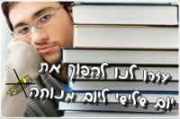 עזרו לנו להפוך את יום שלישי למנוחה !