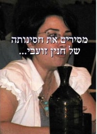 חנין זועבי לדין...