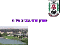 פתיחת פארק חדש בנצרת עילית