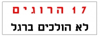 ישראל כץ לא ראוי לכהן כשר