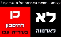 מחאת הארנונה של תושבי עכו 