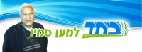 משאירים את סמי!