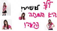 לילך הניג היא המנחה הבאה של ערוץ הילדים [: