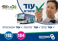 החזרת קו 184 לנס הרים