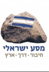 מסע ישראלי!