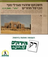 זהירות- מפלצות חוף הכרמל חוזרות!