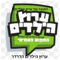 ערוץ הילדים ידרדר