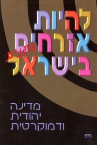 הגינות בספר אזרחות!