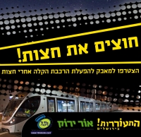 רכבת קלה אחרי חצות!