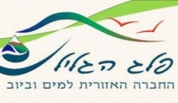 עצומה נגד פלג הגליל בכפר מגאר במטרה להוזיל את תעריפי המים