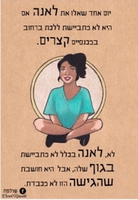 מאבק למען הנשים בישראל