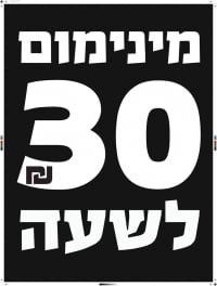 מינימום 30!