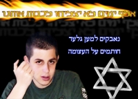 החזרת גלעד שליט הבייתה!