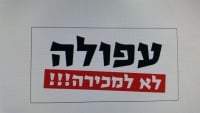 ביטול מכרז של רשות מקרקעי ישראל מס' 119/2015