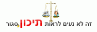 עצומה נגד השביתה!