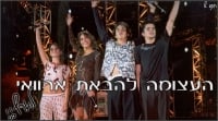 העצומה להבאת ארוואי לישראל!