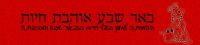 עצומה למען בעלי החיים בבאר שבע