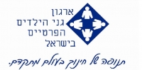 הצעת חוק הפיקוח על מסגרות לפעוטות