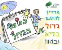 נגד קיצור החופש הגדול לשנה הנוכחית (2011)