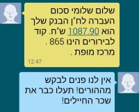 דואגים למשכורות החיילים