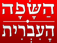 בגרות בלשון ב',קיץ 2012