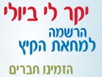 מחאת הקייטנות ברמת גן ! 