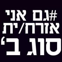 מכתב ה-10,000 לראש הממשלה