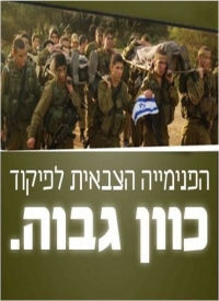 עצומה כנגד סגירת הפנימייה הצבאית לפיקוד בחיפה 