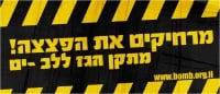 הרחקת מיכליות הגז ללב ים