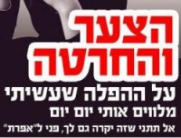 הסרת שלט של אגודת &quot;אפרת&quot; 