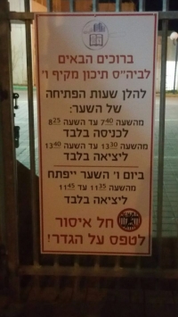 סגירת שער הכניסה האחורי במקיף ו