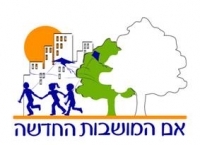 התנגדות להקמת מרכז תורני חרדי בשכונת אם המושבות